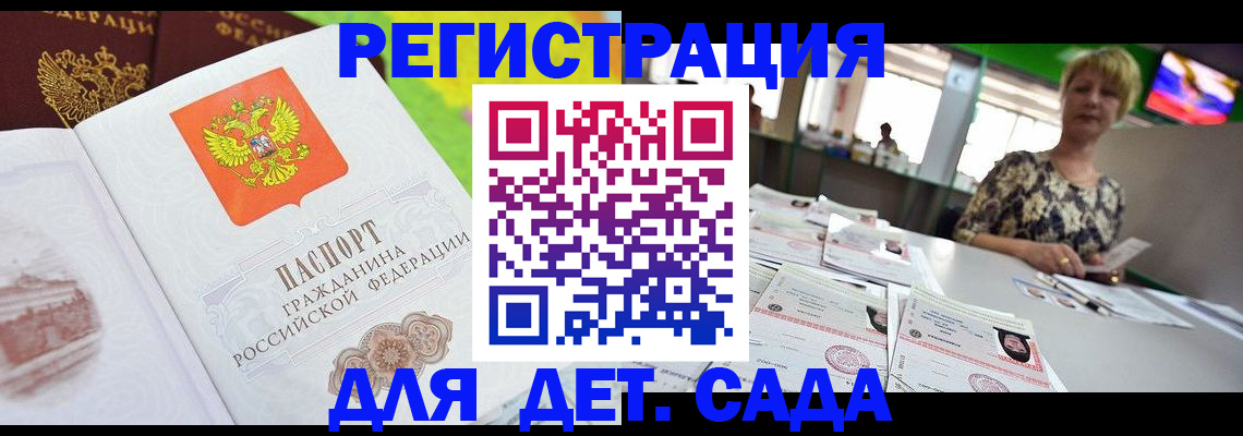 прописка ребенка в Белой Калитве