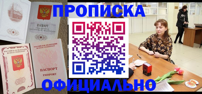 временная регистрация в квартире в Белой Калитве